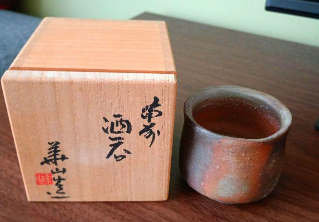 岡山県重要無形文化財 四代目松田華山 備前焼 酒呑 共箱 ぐい呑